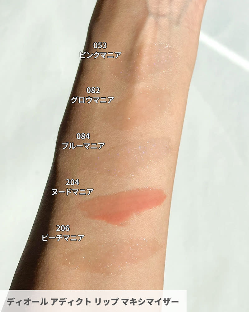 ディオール・春新作コスメ2025】 1/1発売・限定色のマキシマイザーと