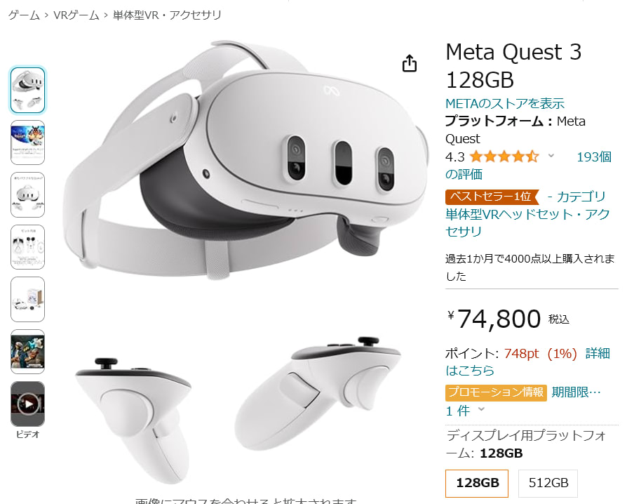 Meta quest3(メタクエスト3)定価74,800円を60,000円ぐらいで安定的に