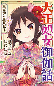 桐丘さなの作品一覧 - 電子書籍・無料漫画ならブックライブ