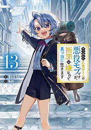 俺が好きなのは妹だけど妹じゃない 3 - 恵比須清司/ぎん太郎 - 電子