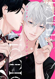 おれの癒やしのぽっちゃりくん【電子特典付き】 - 富塚ミヤコ - 電子