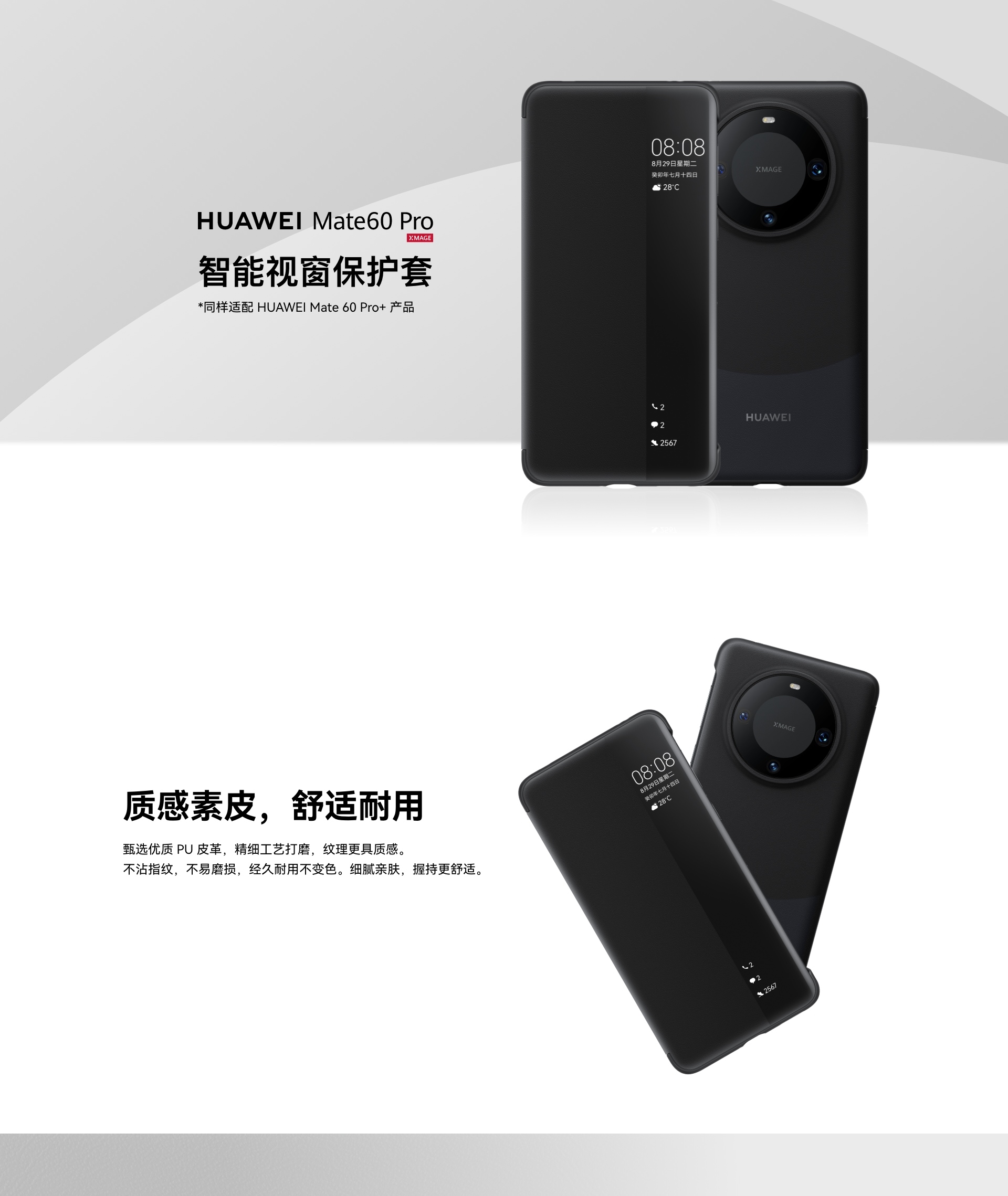 Official Original Huawei Mate 60 Pro / Mate 60 Pro+ Smart View
