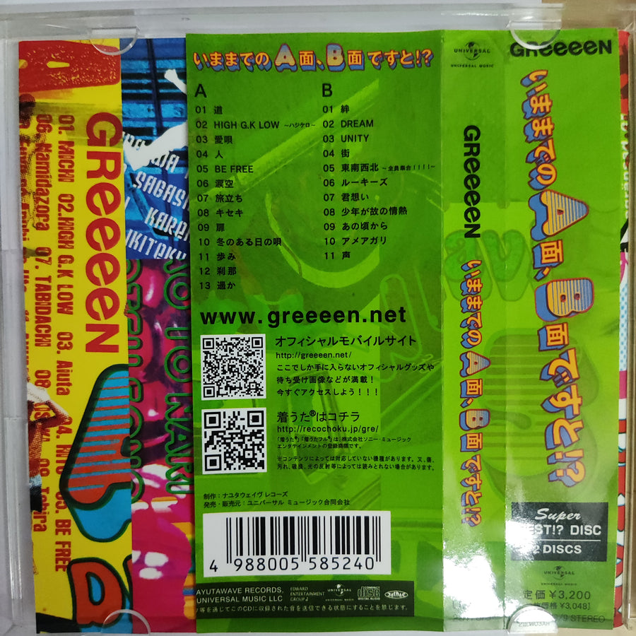 ส่งฟรี* GReeeeN : いままでのA面,B面ですと！？ (CD) ที่ Restory