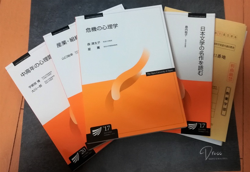 2学期の印刷教材（第一弾）が到着！【放送大学】 | RESTUDY BLOG