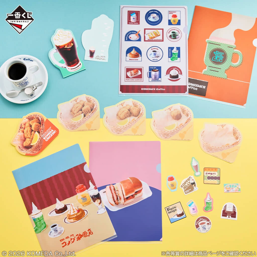 D賞は絶対欲しいです」 一番くじ「コメダ珈琲店」の全ラインアップ公開