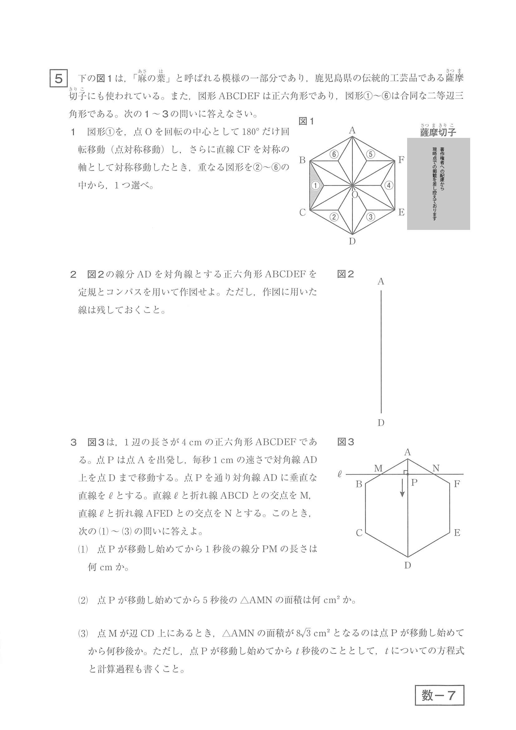 過去問】2021年度 鹿児島県公立高校入試［標準問題 数学・問題］6/6