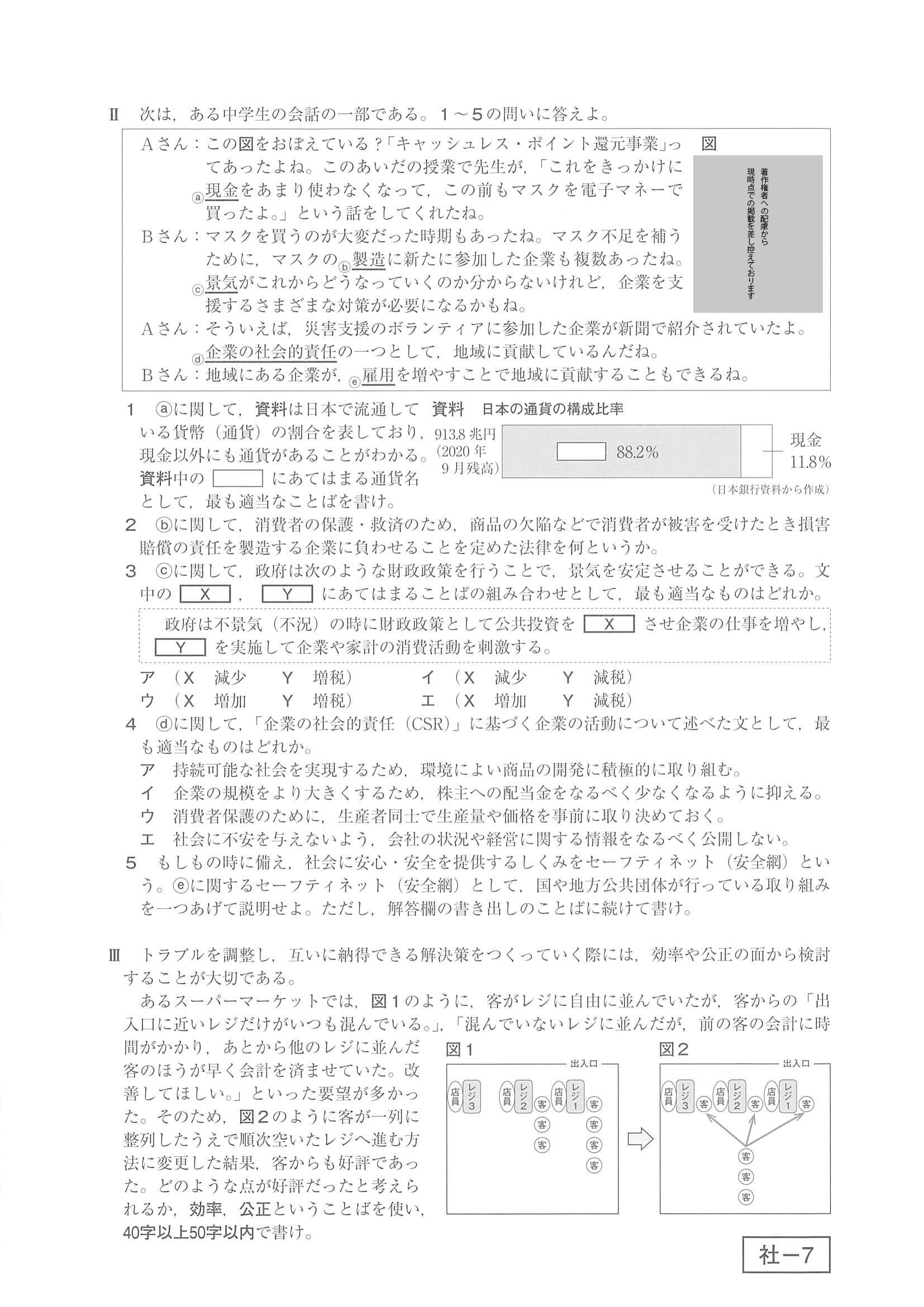 過去問】2021年度 鹿児島県公立高校入試［標準問題 社会・問題］6/6