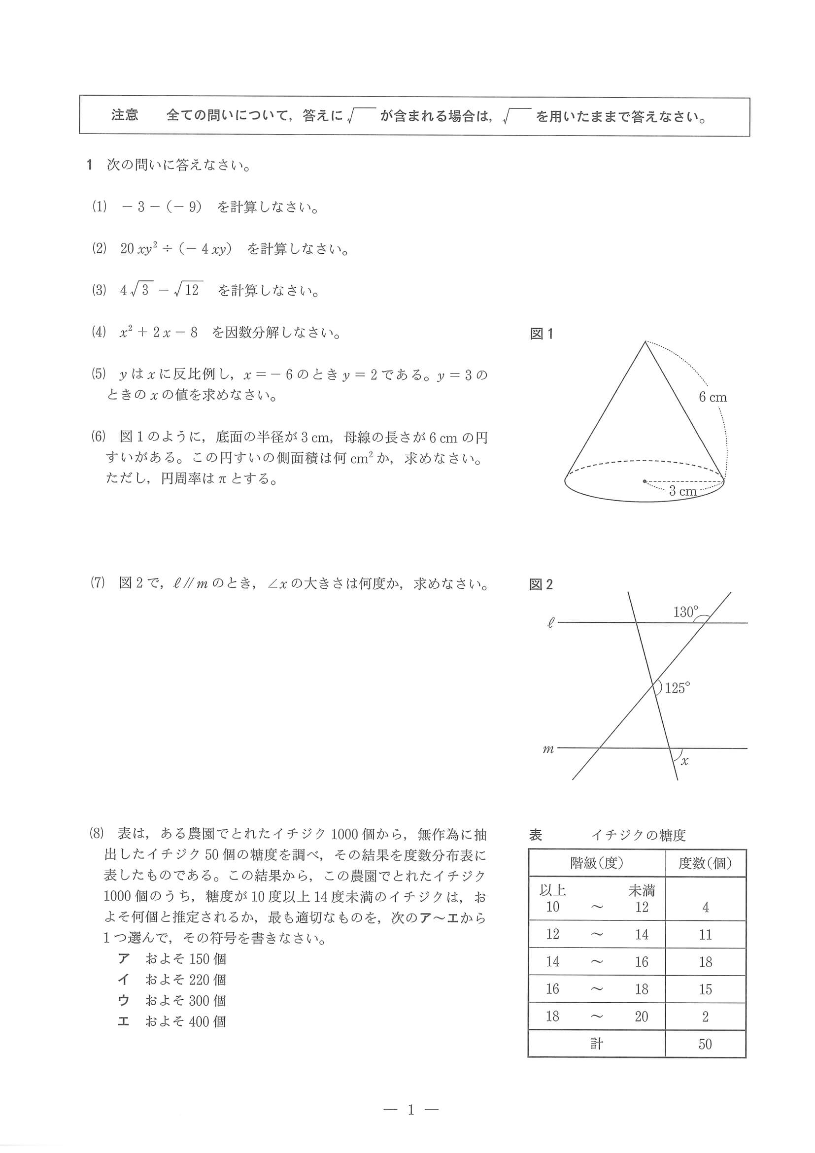 過去問】2023年度 兵庫県公立高校入試［標準問題 数学・問題］1/7