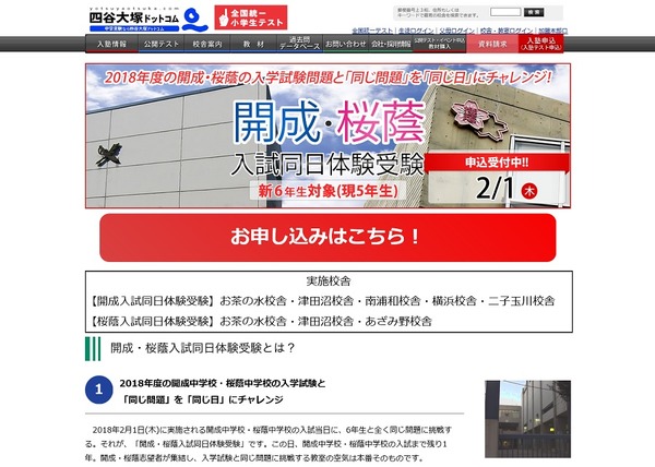 中学受験2019】四谷大塚、開成・桜蔭入試同日体験受験2/1 | リセマム