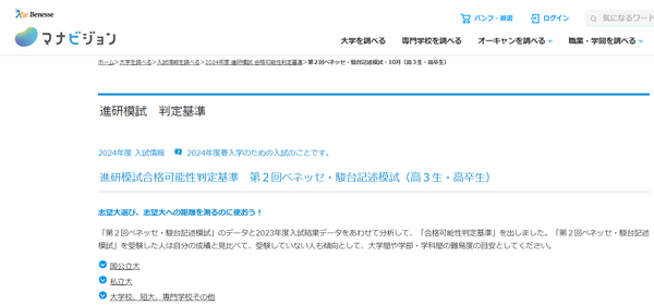 大学受験2024】進研模試「合格可能性偏差値」11月版 | リセマム