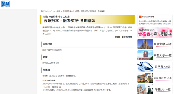 駿台市谷、医学部目指す中3生対象「医系数学・英語」冬期講習 | リセマム