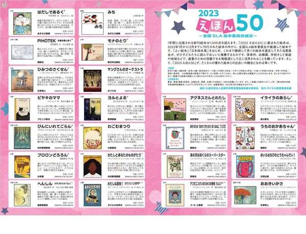 子供に読んでほしい「えほん50」新刊1,000冊超から厳選 | リセマム