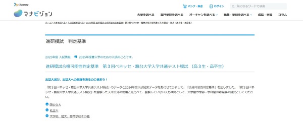 大学受験2025】進研模試「合格可能性偏差値」12月版 | リセマム