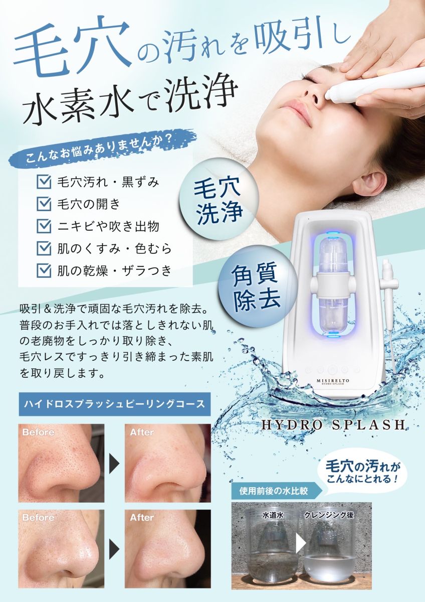 まさやん［中古一点のみ］ハイドラ毛穴洗浄⭐︎水光ジェット⭐︎美容液
