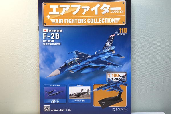 エアファイターコレクション 1/100 5機セット エアファイター