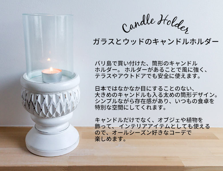 ガラスとウッドの筒形のキャンドルホルダー(12800)【生活雑貨の