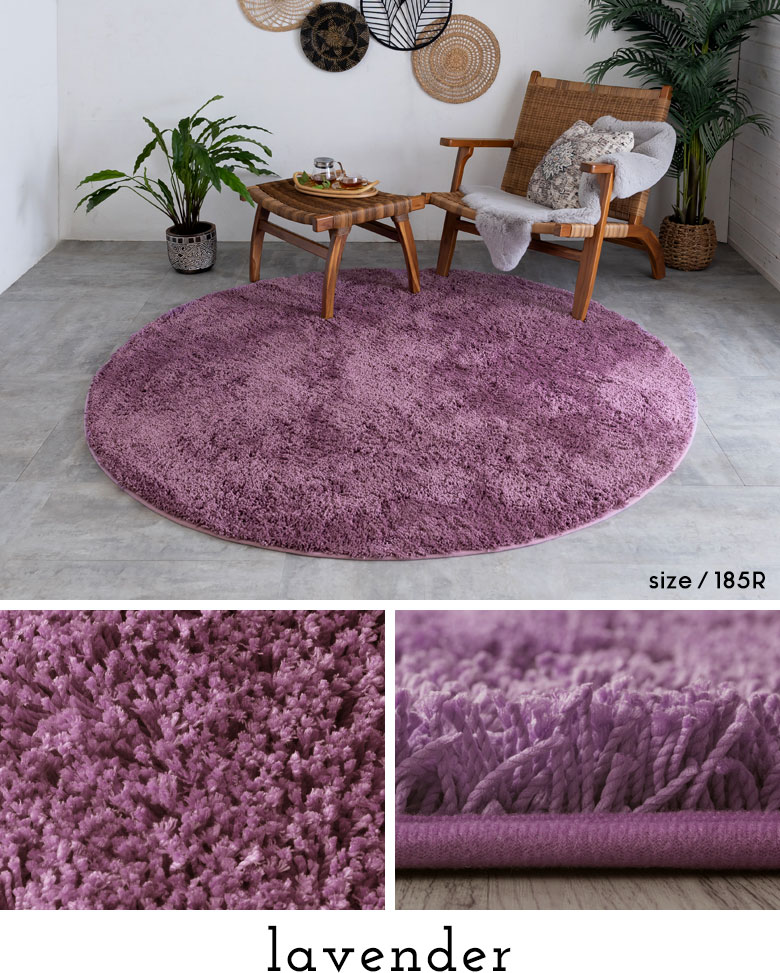 洗える シャギーラグマット｜毛足の長い ふわふわ ラグカーペット