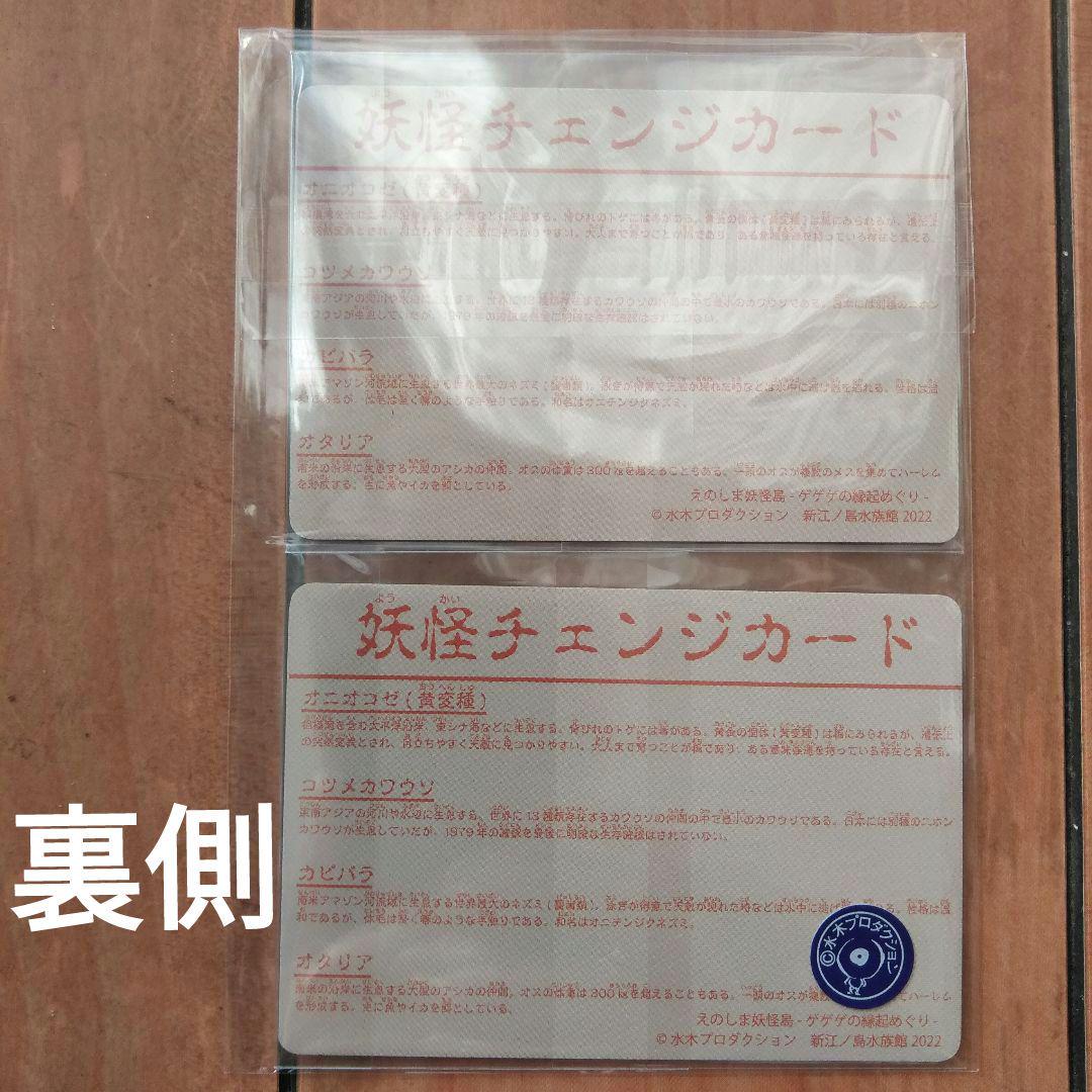 ゲゲゲの鬼太郎 江ノ島妖怪縁起おふだ | Buyee 通販購入サポート