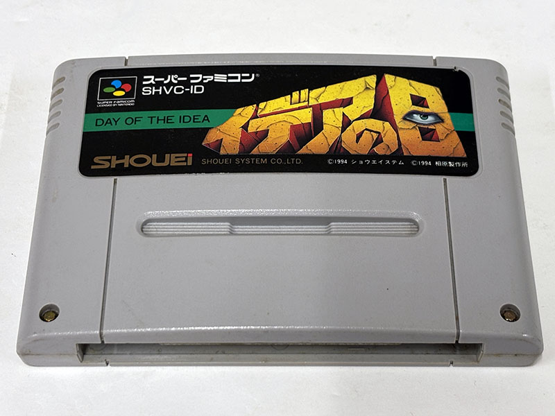 スーパーファミコンソフト] イデアの日 を買い取りました | 買取専門店
