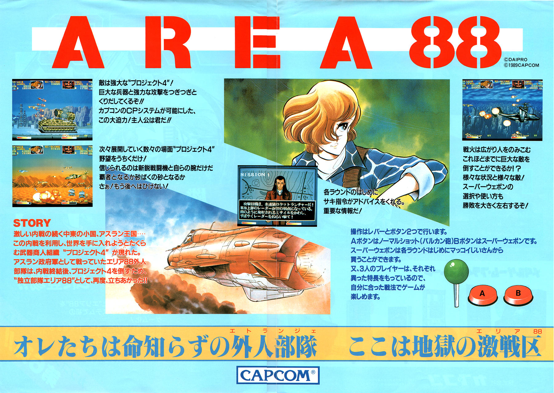 カプコン「エリア88」チラシ/CAPCOM 