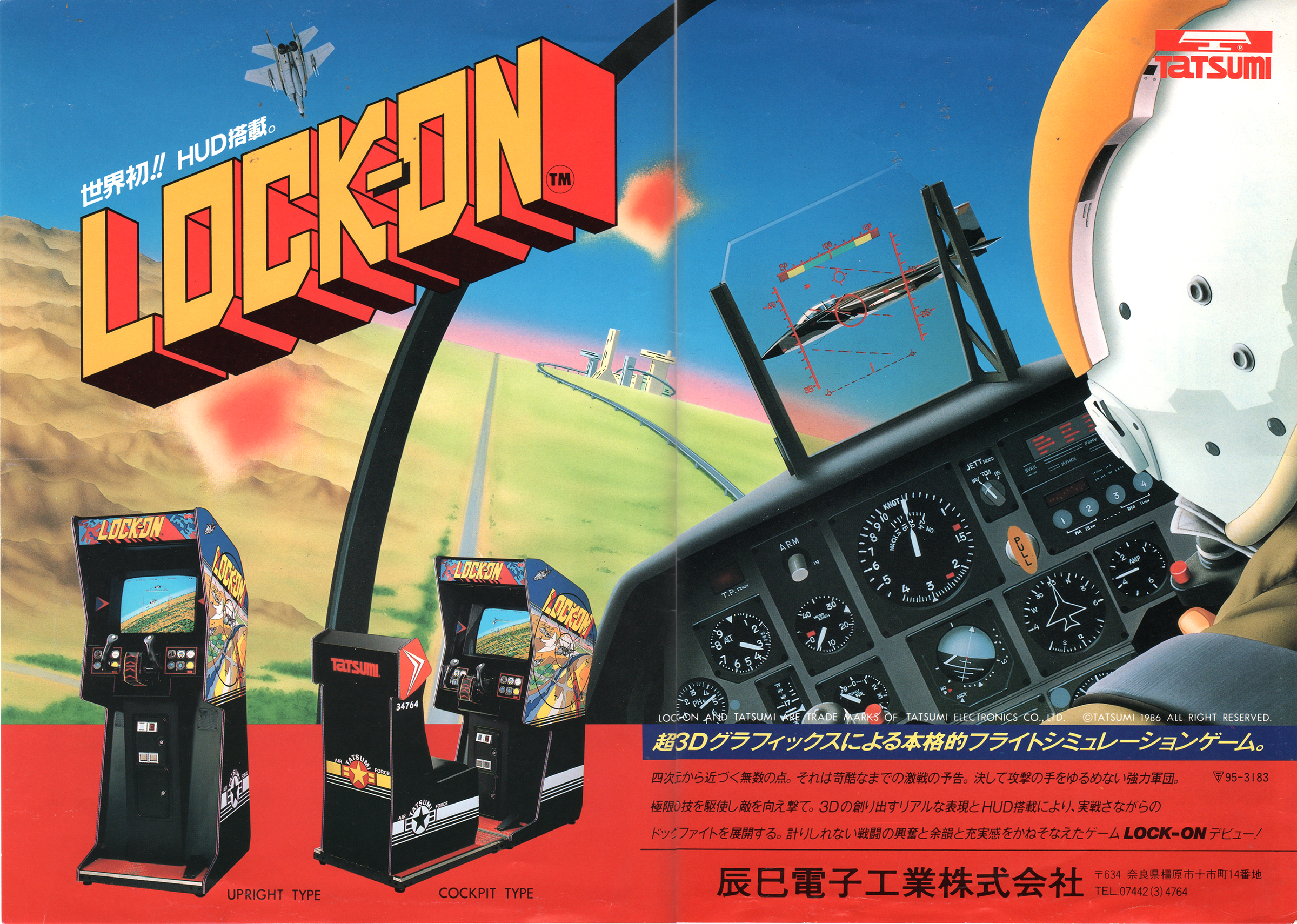 辰巳電子「ロックオン」チラシ/Tatsumi 