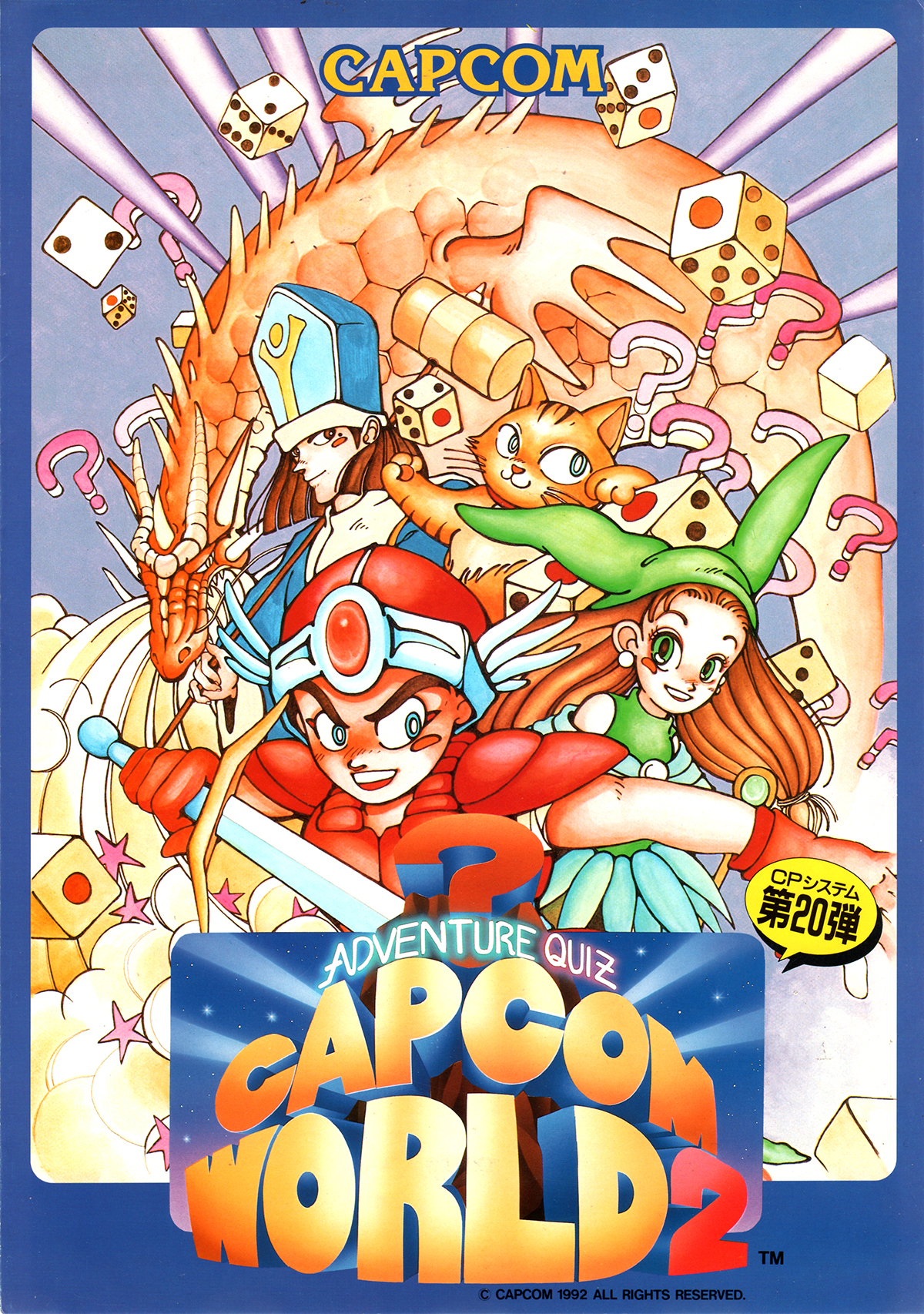 カプコンアドベンチャークイズカプコンワールド2チラシ