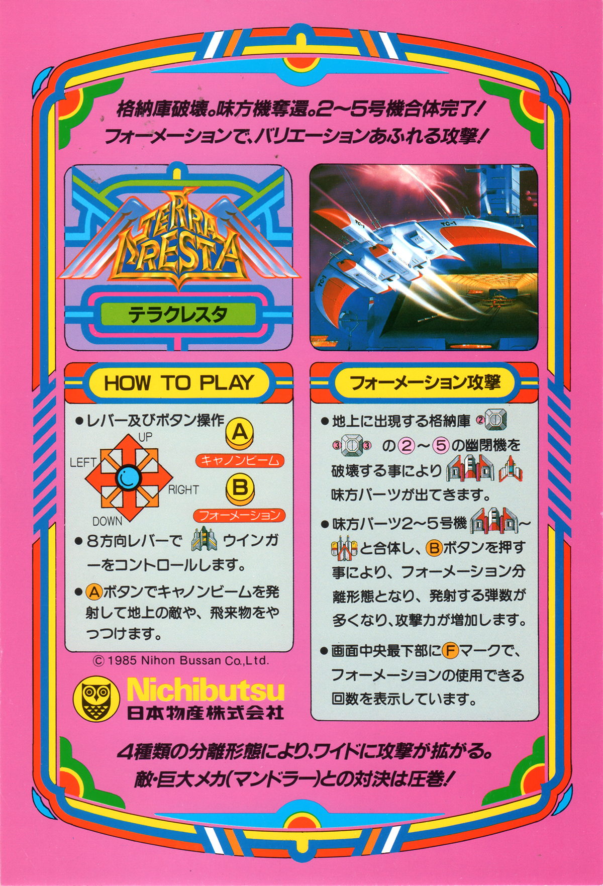 ニチブツ日本物産テラクレスタインストカードNichibutsu