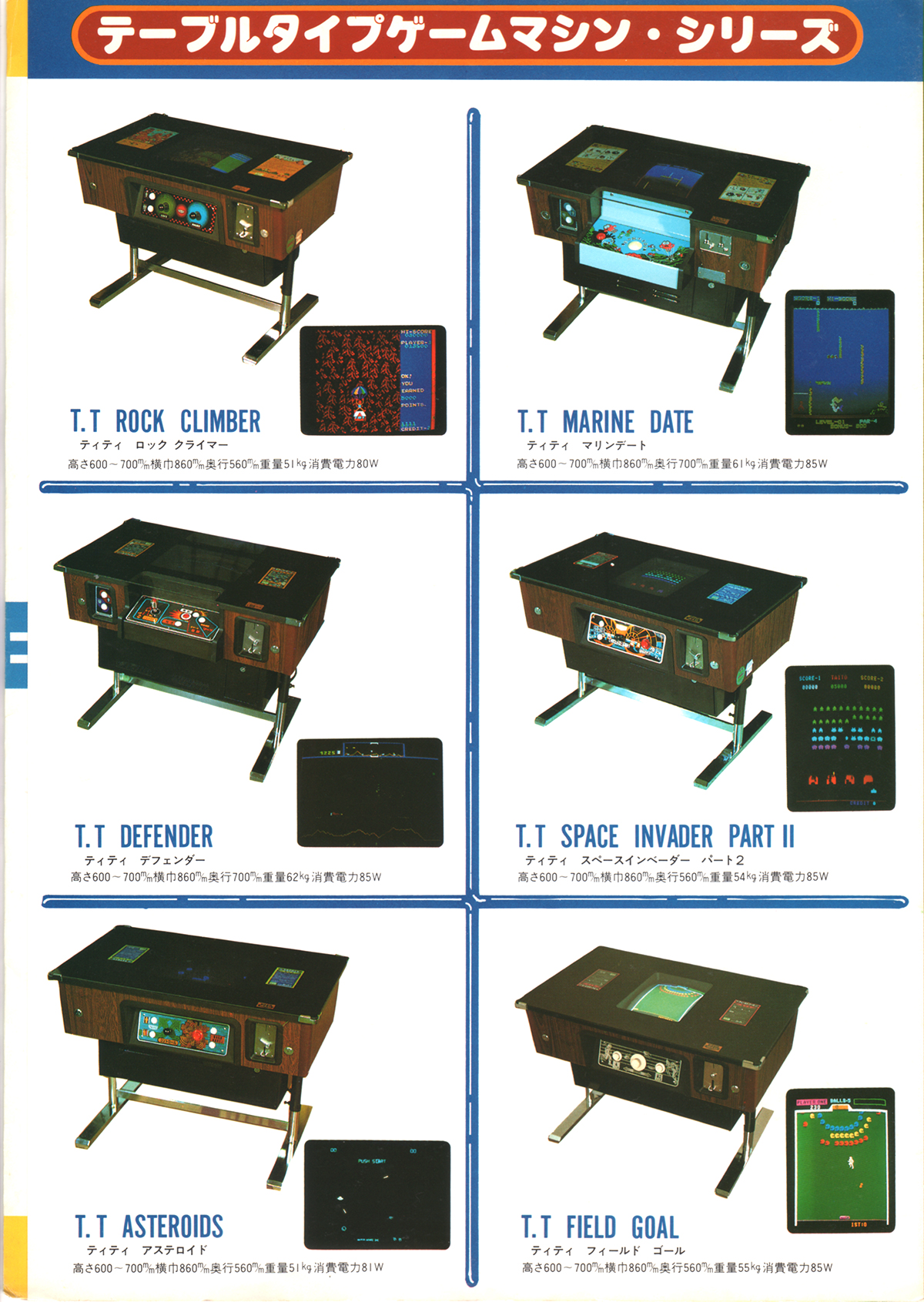 タイトー「TVゲームマシン'82総合カタログ」チラシ(2)/TAITO Tv Game