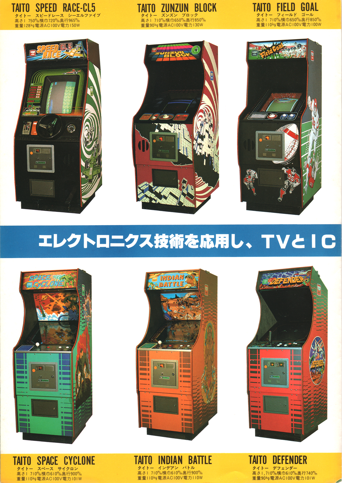 タイトー「TVゲームマシン'82総合カタログ」チラシ(2)/TAITO Tv Game