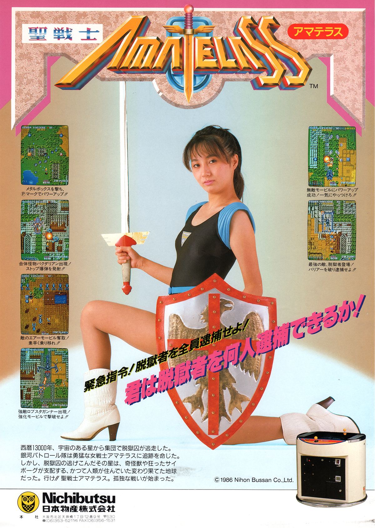 ニチブツ/日本物産「聖戦士アマテラス」チラシ/Nichibutsu