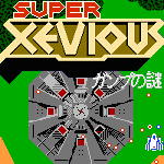 スーパーゼビウス ガンプの謎(FC)-後編 | レトロゲームを（いまさら