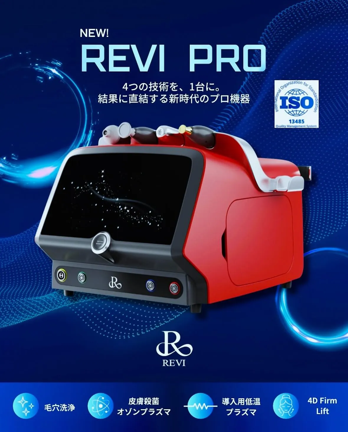 REVIPRO | 東京のエステの開業ならハーブピーリング REVI化粧品 正規