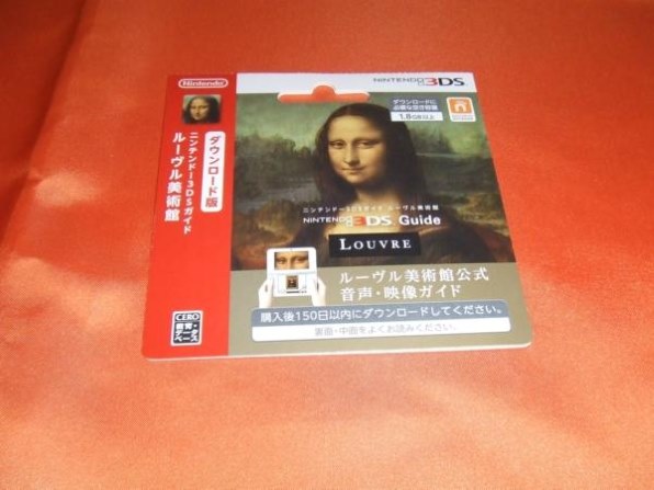 任天堂 ニンテンドー3DSガイド ルーヴル美術館 [ダウンロード版]投稿
