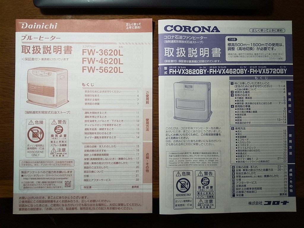 ダイニチよりずっと低騒音で体感気温も高く感じる』 コロナ FH