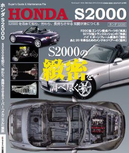 HONDA S2000解説本、発売中!! - REVSPEED