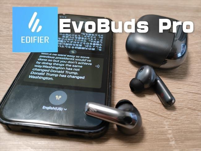 Edifier EvoBuds Pro実機レビュー！海外旅行に便利なAi翻訳・立体音響