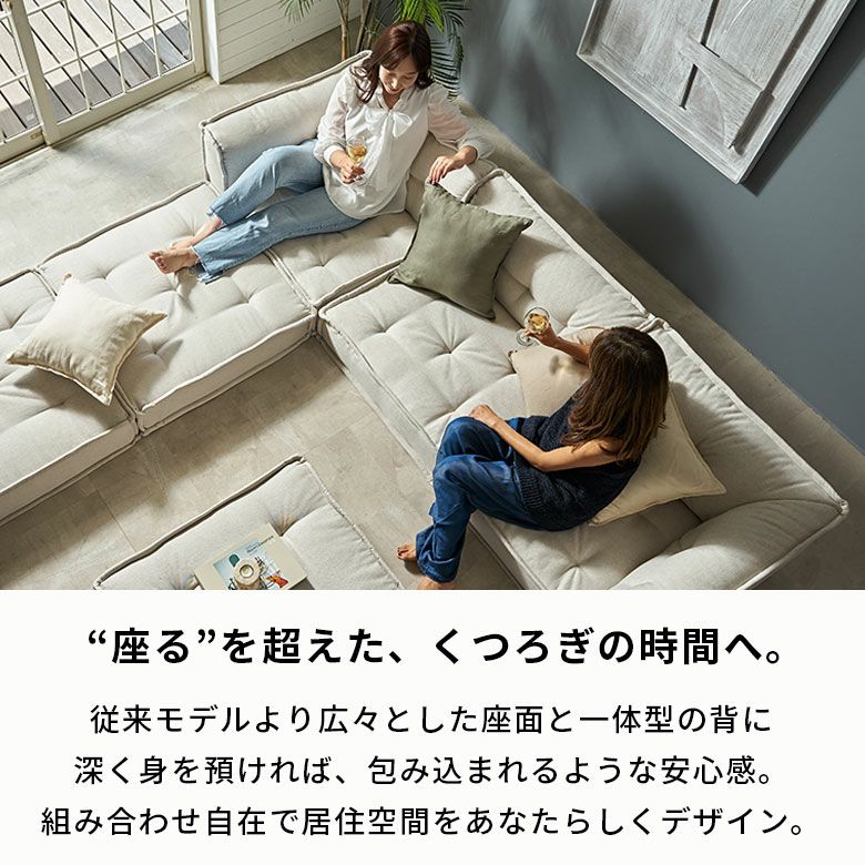 グランエット（Gran ette） フロアソファ 4ピースセット [stc-ge-2p-d