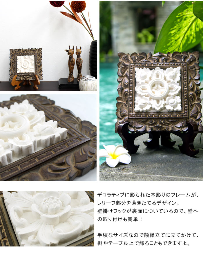 木彫りのアジアンフレーム付きフラワーモチーフのストーンレリーフ 3