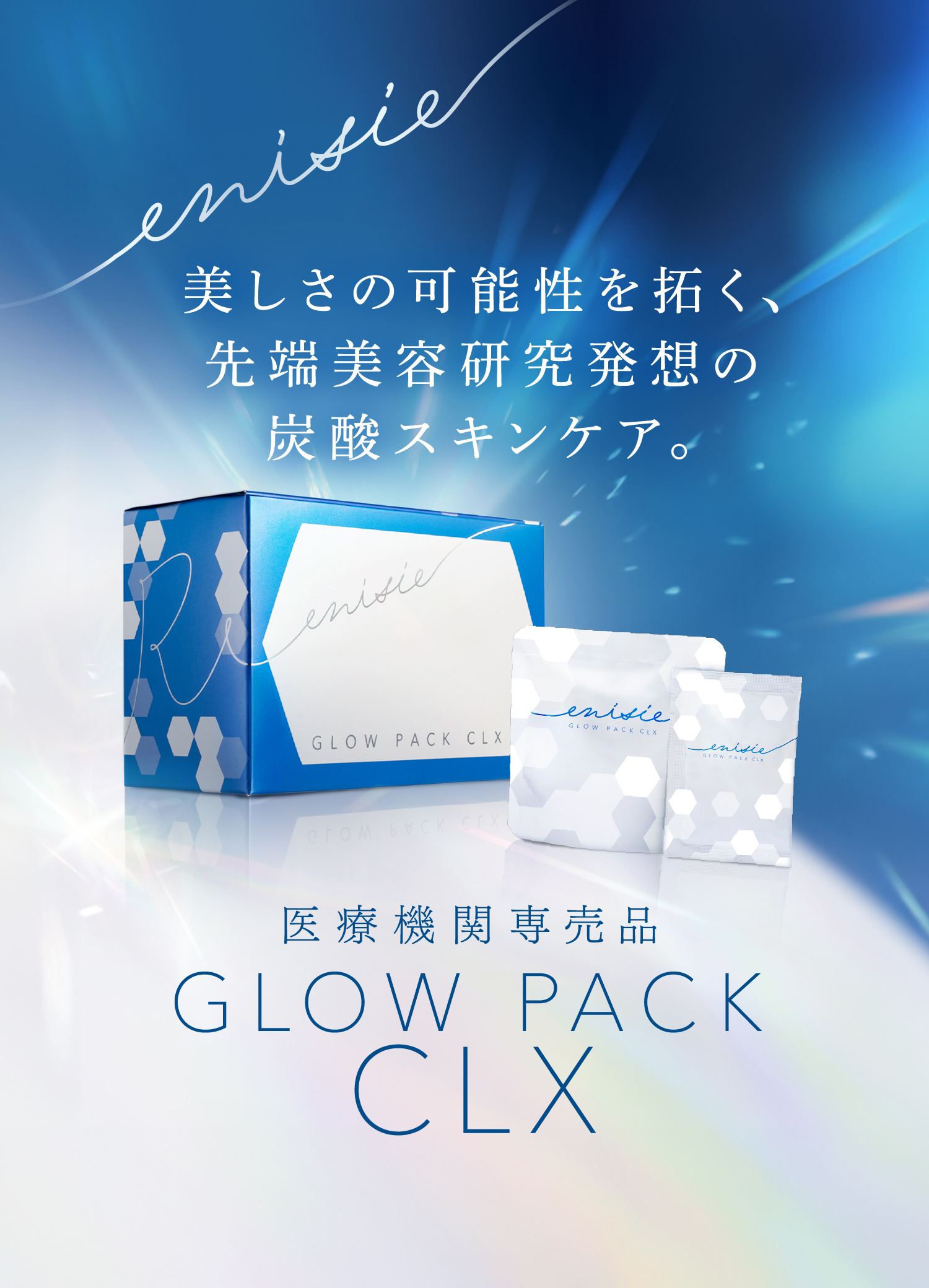 公式】リズム株式会社|美肌に直通。-エニシーシリーズ-