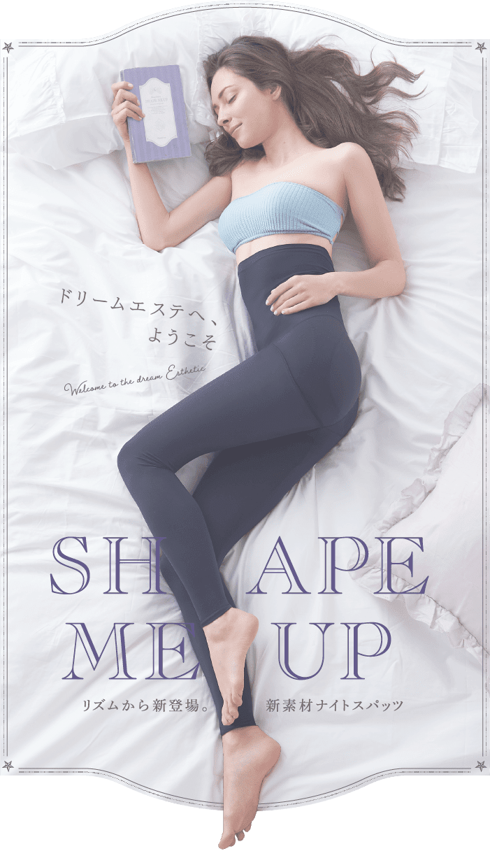 SHAPE ME UP（シェイプミーアップ）｜リズム株式会社
