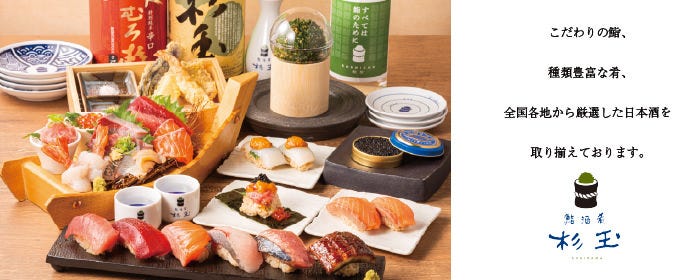 鮨・酒・肴 杉玉 香里園（寝屋川/居酒屋） - 楽天ぐるなび