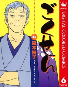 最終巻】ごくせん 15 - マンガ（漫画） 森本梢子（クイーンズ