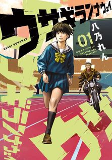 COPPELION 超合本版（1） - マンガ（漫画） 井上智徳