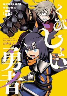 最新刊】東島丹三郎は仮面ライダーになりたい(17) - マンガ（漫画