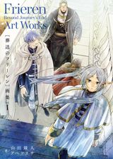 最新刊】葬送のフリーレン（15） - マンガ（漫画） 山田鐘人