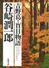 最新刊】谷崎潤一郎全集〈第30巻〉 - 文芸・小説 谷崎潤一郎：電子書籍