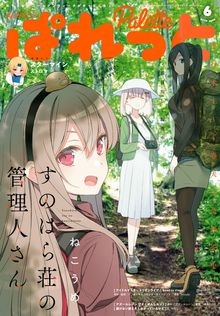 最新刊】八十亀ちゃんかんさつにっき: 13【イラスト特典付】 - マンガ