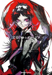 最新刊】文豪ストレイドッグス(27) - マンガ（漫画） 朝霧カフカ/春河