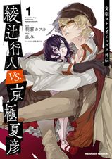 最新刊】文豪ストレイドッグス(27) - マンガ（漫画） 朝霧カフカ/春河
