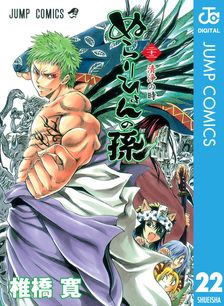 フリージア愛蔵版 6 (1) - マンガ（漫画） 松本次郎（ビームコミックス